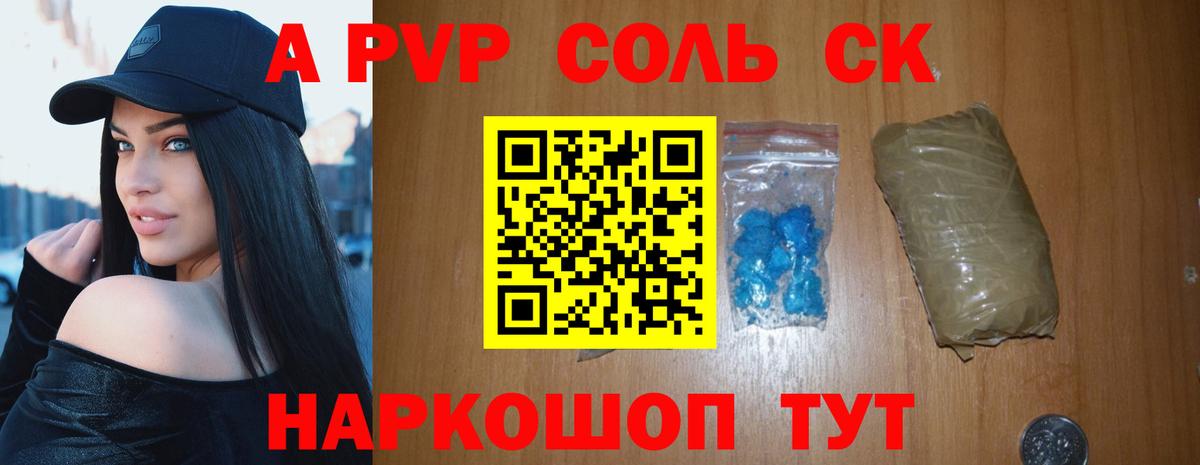 Альфа ПВП крисы CK Дагестанские Огни
