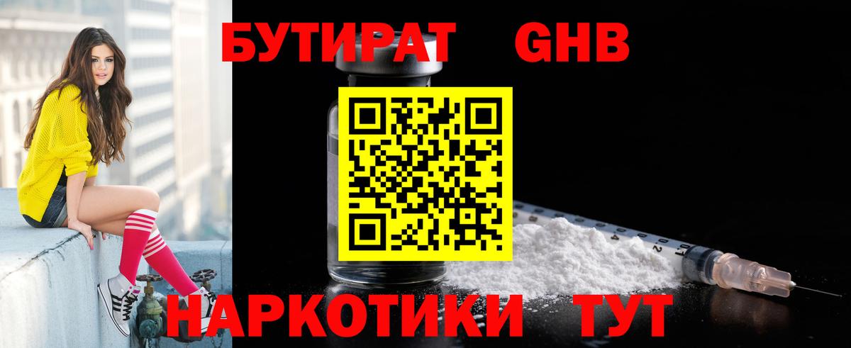 БУТИРАТ GHB Дагестанские Огни