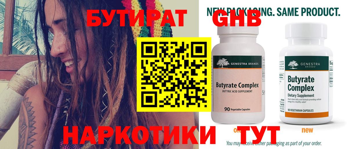БУТИРАТ GHB  БУТИРАТ  Дагестанские Огни  Вход с VPN 