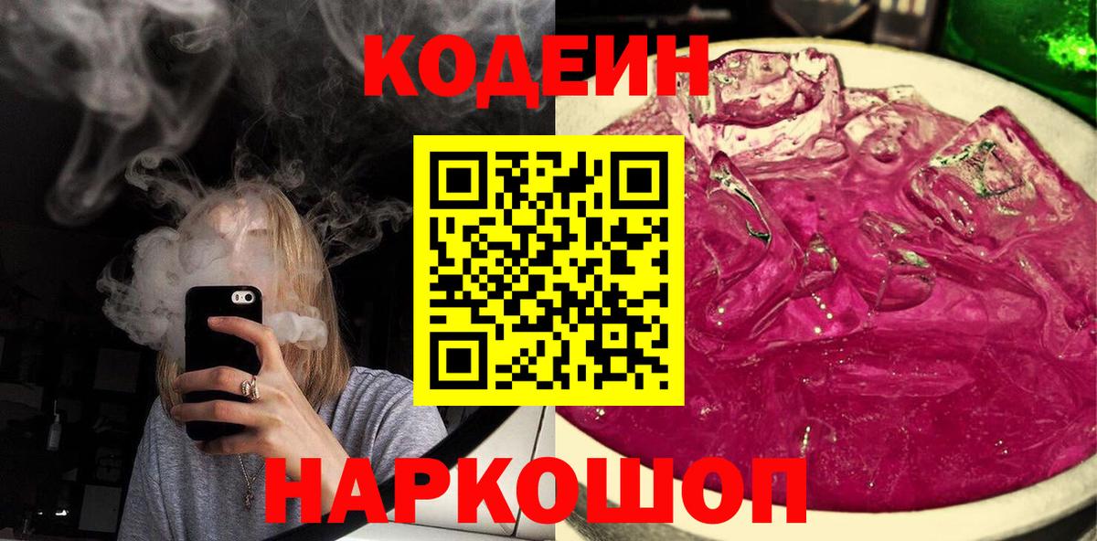 Codein напиток Lean (лин)  Вход с VPN  Кодеиновый сироп Lean напиток Lean (лин)  Дагестанские Огни 